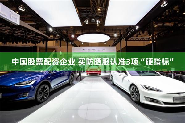 中国股票配资企业 买防晒服认准3项“硬指标”